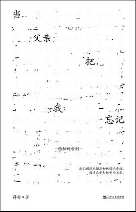 当父亲把我忘记 pdf epub mobi 电子书 下载