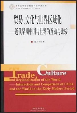 貿易、文化與世界區域化 pdf epub mobi 電子書 下載