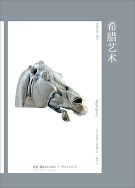 希腊艺术 pdf epub mobi 电子书 下载