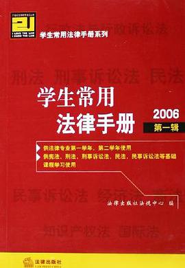 学生常用法律手册 pdf epub mobi 电子书 下载