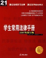 学生常用法律手册