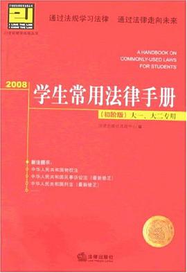 学生常用法律手册 pdf epub mobi 电子书 下载