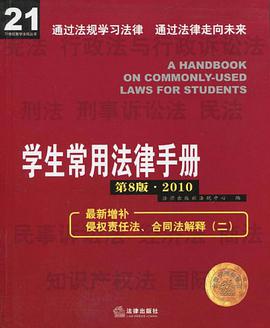学生常用法律手册 pdf epub mobi 电子书 下载