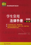 学生常用法律手册 pdf epub mobi 电子书 下载