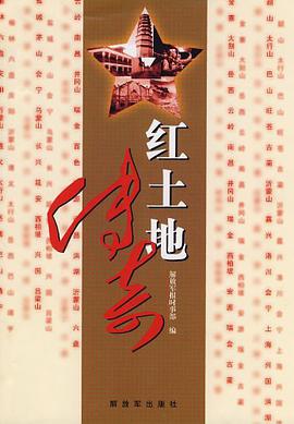紅土地傳奇 pdf epub mobi 電子書 下載