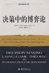 决策中的博弈论 pdf epub mobi 电子书 下载
