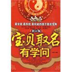 宝贝取名有学问 pdf epub mobi 电子书 下载