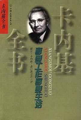 享受工作享受生活 pdf epub mobi 电子书 下载