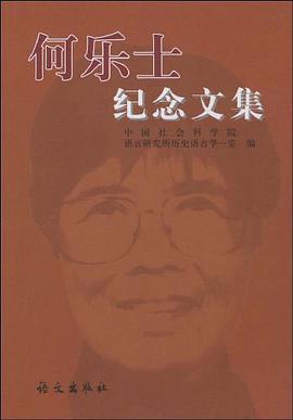 何乐士纪念文集 pdf epub mobi 电子书 下载