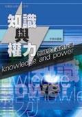 知識與權力：對科學主義的反思 pdf epub mobi 电子书 下载