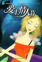 爱上情人节 pdf epub mobi 电子书 下载