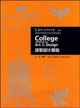 造型设计基础 pdf epub mobi 电子书 下载