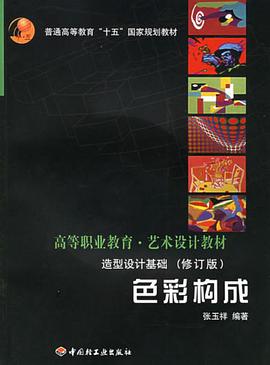 造型设计基础 pdf epub mobi 电子书 下载