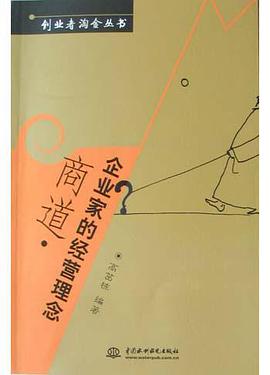 商道 pdf epub mobi 电子书 下载