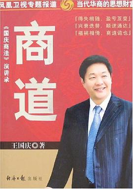 商道 pdf epub mobi 电子书 下载
