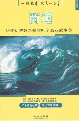 商道 pdf epub mobi 电子书 下载