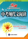 中考现代文阅读 pdf epub mobi 电子书 下载