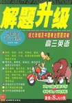 高三英语 pdf epub mobi 电子书 下载