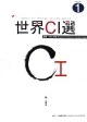 世界CI:汉、英、日对照 pdf epub mobi 电子书 下载