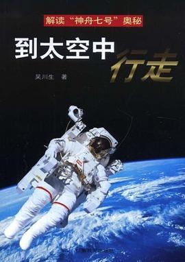 到太空中行走 pdf epub mobi 电子书 下载