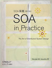SOA实践 pdf epub mobi 电子书 下载