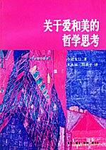关于爱和美的哲学思考 pdf epub mobi 电子书 下载