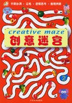 創意迷宮 pdf epub mobi 下载