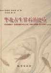 華北古生界石油地質 pdf epub mobi 電子書 下載