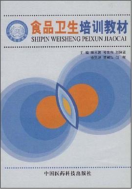 食品卫生培训教材 pdf epub mobi 电子书 下载
