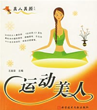 运动美人 pdf epub mobi 电子书 下载