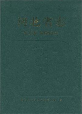 河北省志第11卷 pdf epub mobi 电子书 下载