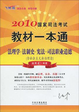 2010国家司法考试教材一本通8 pdf epub mobi 电子书 下载
