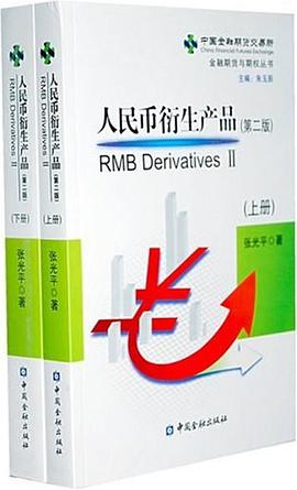 人民币衍生产品 pdf epub mobi 下载
