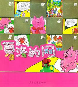 夏洛的网 pdf epub mobi 电子书 下载