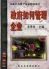 政府如何管理企業 pdf epub mobi 電子書 下載