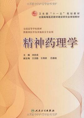 精神药理学 pdf epub mobi 电子书 下载
