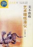 中华文化百科，艺术卷（共十三册） pdf epub mobi 电子书 下载