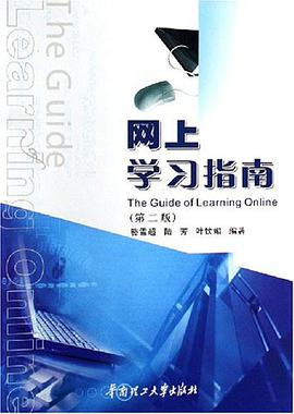 网上学习指南 pdf epub mobi 电子书 下载