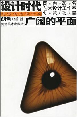 广阔的平面 pdf epub mobi 电子书 下载