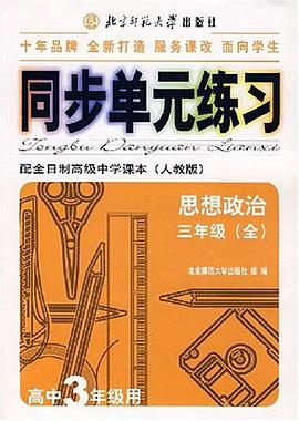 单元同步练习 pdf epub mobi 电子书 下载