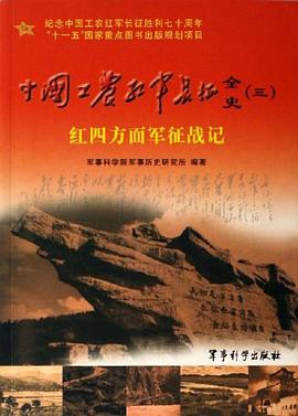 中国工农红军长征全史 pdf epub mobi 电子书 下载