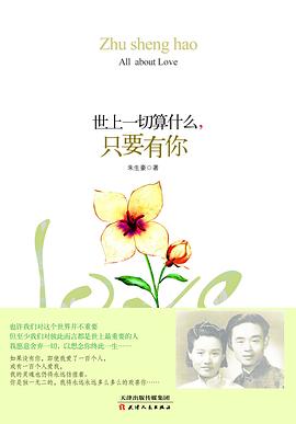 世上一切算什么，只要有你 pdf epub mobi 电子书 下载