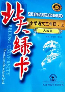 小学语文三年级.上 pdf epub mobi 电子书 下载
