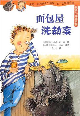 面包屋洗劫案 pdf epub mobi 电子书 下载