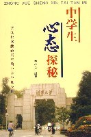 中學生心態探秘 pdf epub mobi 電子書 下載