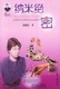 纳米绝密 pdf epub mobi 电子书 下载