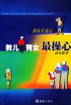 教儿育女最操心  同家长谈心 pdf epub mobi 下载