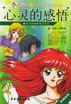 心灵的感悟 pdf epub mobi 电子书 下载