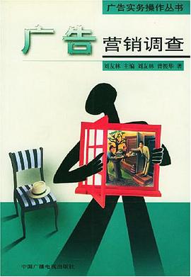 廣告營銷調查 pdf epub mobi 電子書 下載