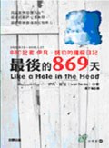 最後的869天 pdf epub mobi 电子书 下载